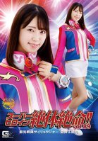 Super Heroine Desperate! ! Vol.89 Senko Sentai Sairyuger Impossible To Transform!  Sara Kagami-Sara Kagami