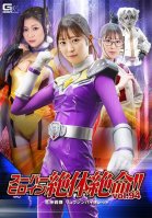 Super Heroine Is In Dire Straits! ! Vol.94 Ryujin Sentai Ryujin Violet-Sara Kagami,Leila Fujii,Aino Tsubaki,Yuume Isumi