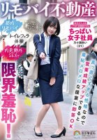 Remote Real Estate. The Very Earnest, Small-breasted Female Employee, Nonose Ai (21), Who Came To Tokyo From The Countryside, Has Such A Straightforward Personality That She Immediately Responds To Any Proposal That Would Help Improve Her Sales.-Ai Nonose