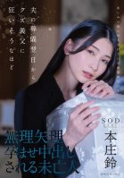 Widow Suzu Honjo Is Forced To Have Her Pregnant And Creampied By Her Scumbag Father-in-law Since The Day After Her Husband's Funeral-Suzu Honjou
