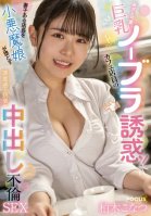 A Cute And Cunning Cafe Employee With Big Breasts And F Cups Tempts You With No Bra! A Devilish Girl Seduces A Married Store Manager Into A Creampie Affair That Brings About Guilt And Pleasure Konatsu Kashiwagi-Konatsu Kashiwagi