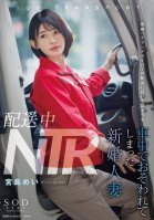 Delivery NTR: Newlywed Wife Mei Miyajima Is Attacked In The Car While Accompanying A Married Veteran Driver On A Delivery-Mei Miyajima