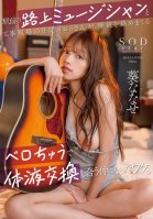 A Street Musician In Front Of The Station And A Sweaty Old Man At A Construction Site Became Good Friends, Exchanging Bodily Fluids Through A French Kiss Full Of Saliva. Nanase Aoi-Nanase Aoi