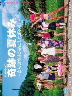 [Uncensored Mosaic Removal] The 1st Of Dreams ZUKOBAKO Miracle Of Summer Vacation - Amateur Men Spent ~-Haruki Satou,Ai Uehara,Mai Harada,Rin Akimoto,Yui Hatano,Tsumugi Serizawa,Rinka,Riku Minato,Misuzu Kawana,Fujiko Minegishi,Nanase Hazuki,Nanase Otoha,Yui Yamashita,Madoka Hitomi,Rinka Momose,Ririka Hoshikawa