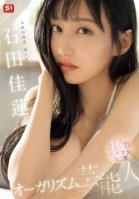 Former Odaiba terrestrial idol S1 Chapter 2 Orgasm celebrity Ishida Karen-Karen Ishida