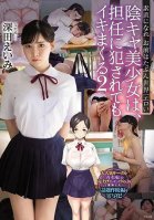 [Uncensored Mosaic Removal] Beautiful Girl Ravished By Her Home Room Teacher Cums Hard 2 - Shes The Sexiest Teen In The World When She Does As Shes Told Eimi Fukada-Eimi Fukada