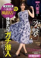 [Uncensored Mosaic Removal] Charge! A single actress Rin Hachimitsu reportedly sneaked into a rumored sex shop! Pinsaro! Delivery health! Menes! Experiential coverage with a happening bar, body and dick! !-Rin Hachimitsu