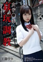 [Uncensored Mosaic Removal] Breaking In the High School girl for Sad Play. Rara Kudo-Lala Kudo